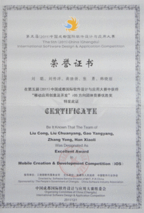 軟件帶動發(fā)展，創(chuàng)新引領(lǐng)未來——記我校信息工程系在中國·成都國際軟件設(shè)計大賽中獲獎