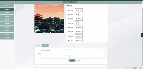 SpringBoot成都市景區管理系統設計與實現